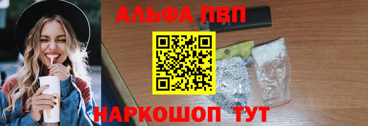 Альфа ПВП крисы CK Чапаевск
