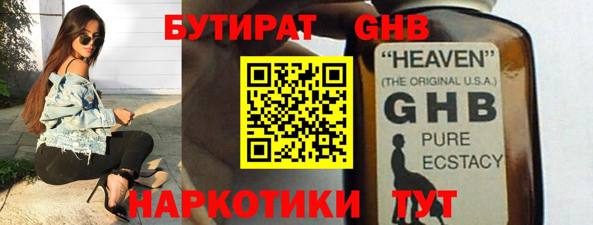 Бутират 99% Чапаевск
