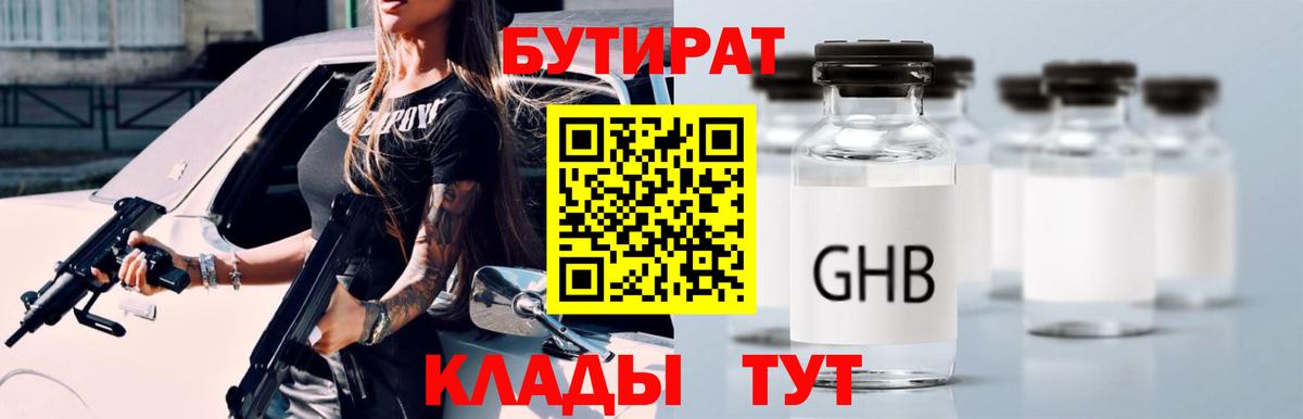 Бутират 99%  Вход с VPN  Чапаевск 