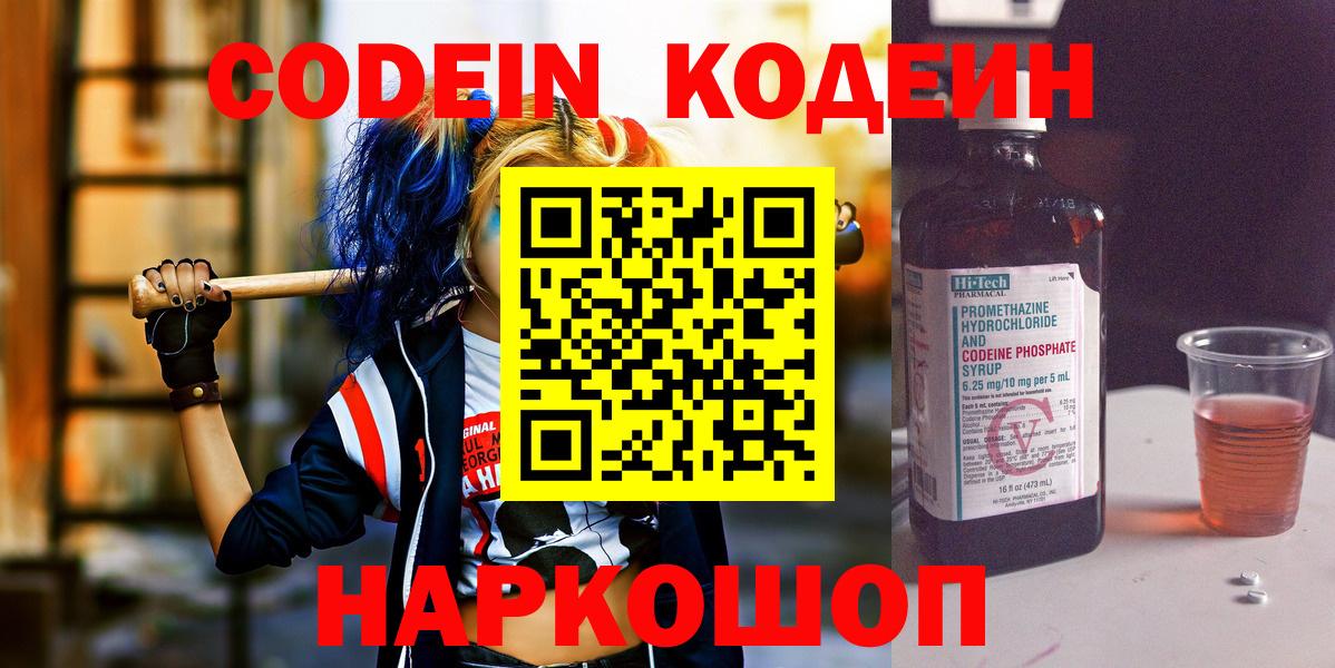 Кодеиновый сироп Lean напиток Lean (лин)  Вход с VPN  Кодеин напиток Lean (лин)  Чапаевск 