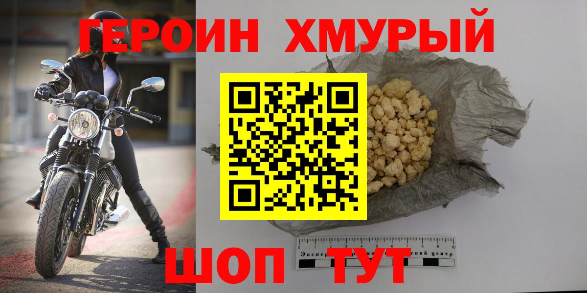 Героин VHQ  Вход с VPN  Героин  Чапаевск 