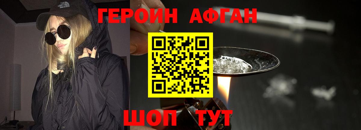 Героин хмурый Чапаевск