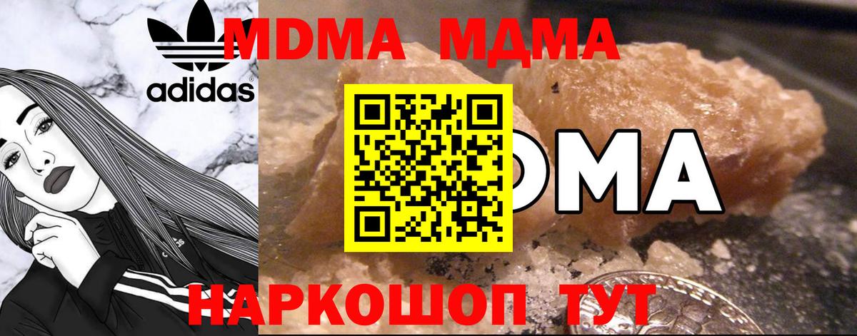 МДМА кристаллы Чапаевск
