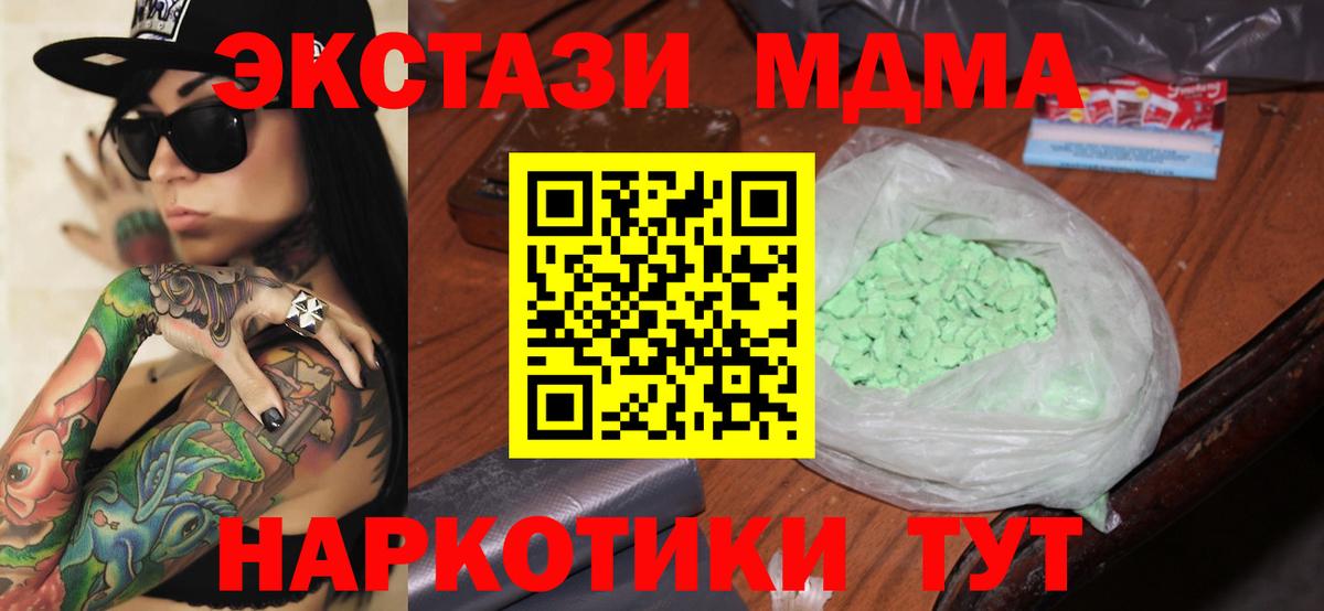 Чапаевск  МДМА Molly  МДМА кристаллы  Вход с VPN 